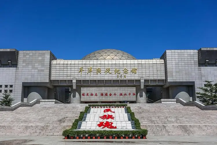 平津戰(zhàn)役紀(jì)念館